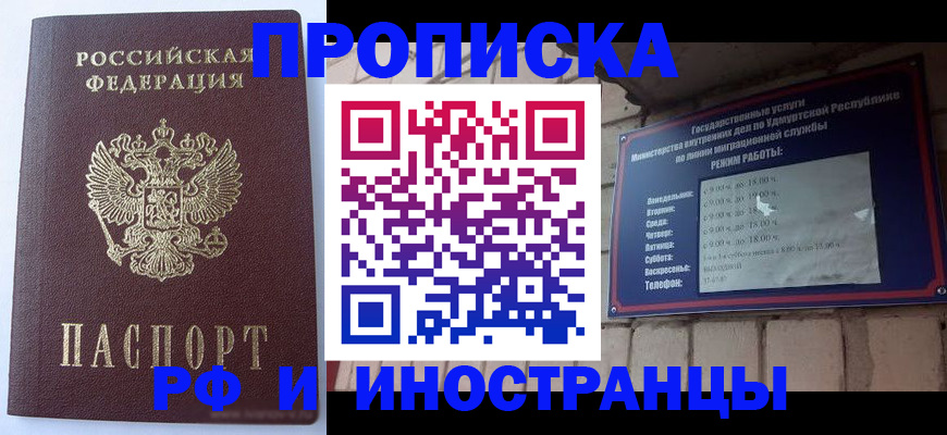 прописка штамп в Сыктывкаре